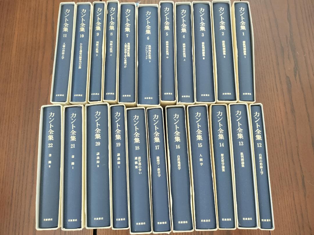 カント全集 全22巻セット