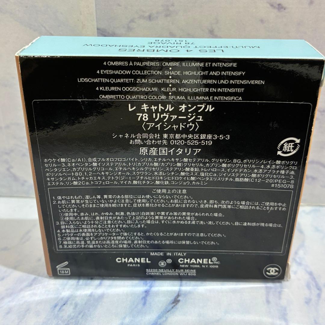 ♡【美品】シャネル　レ　キャトル　オンブル　78