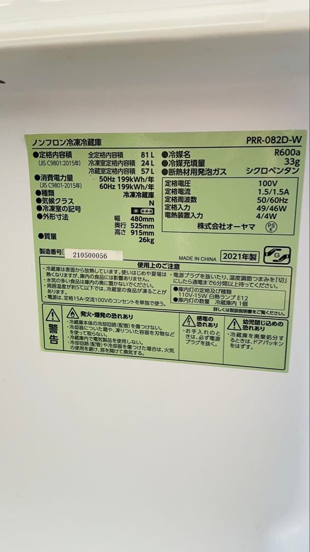 【週末値下げ】アイリスオーヤマ レトロ冷蔵庫 81L