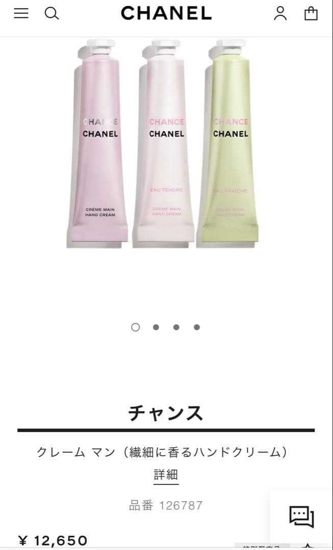 新品未開封　シャネル　CHANEL チャンスCHANCE ハンドクリームセット