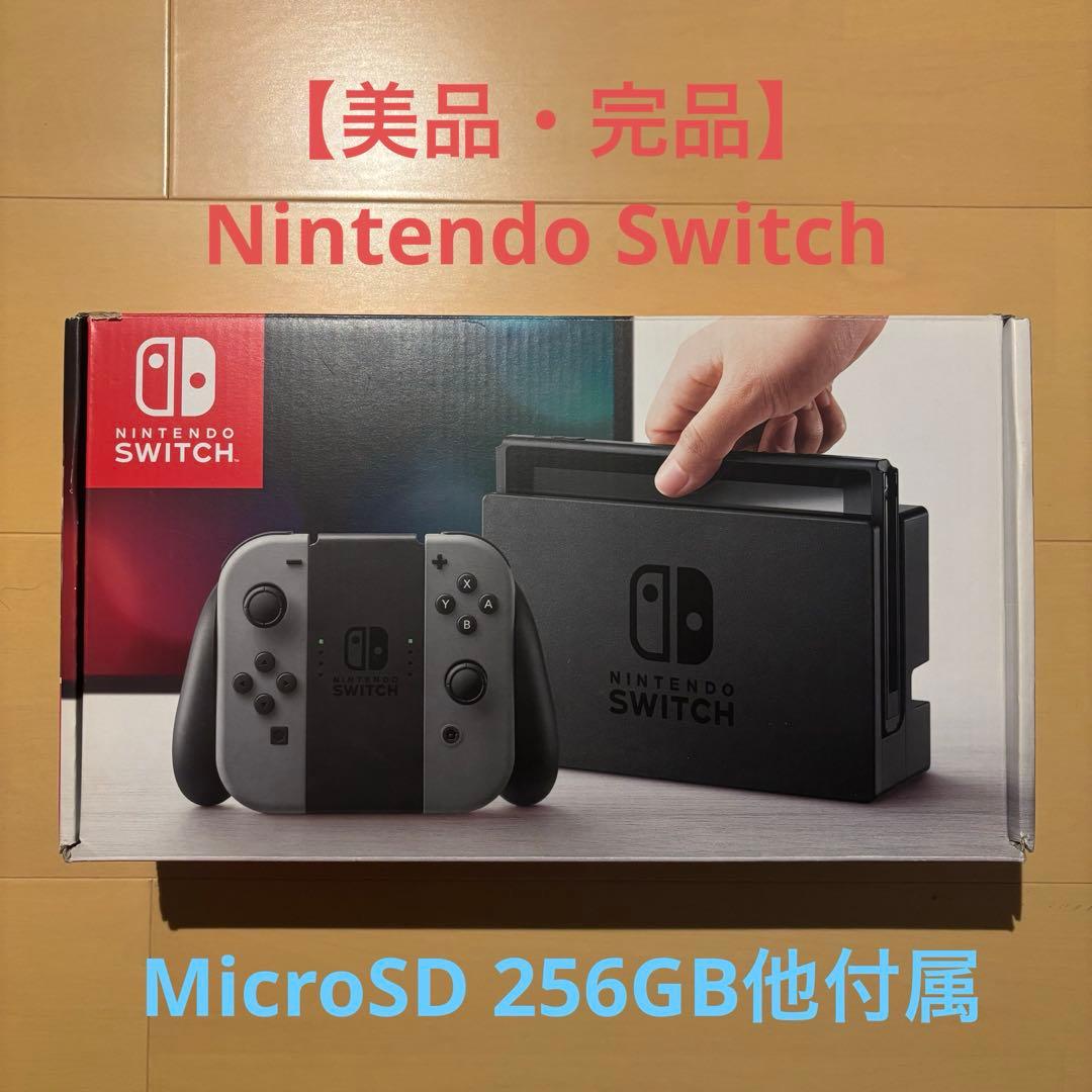 【美品・完品】 Nintendo Switch ブルー/グレー