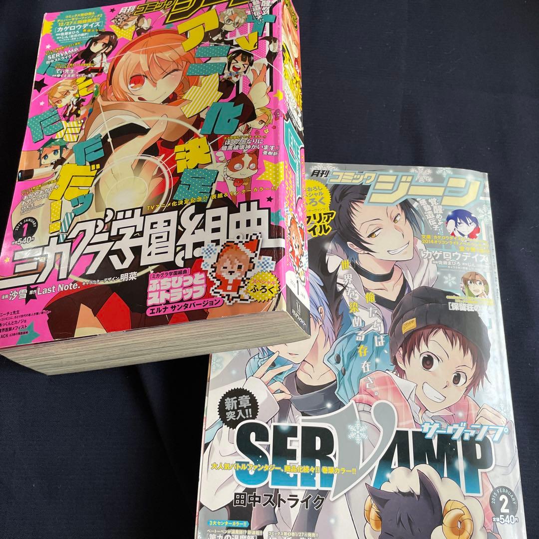 コミック ジーン【雑誌】2014〜2015年8冊セット