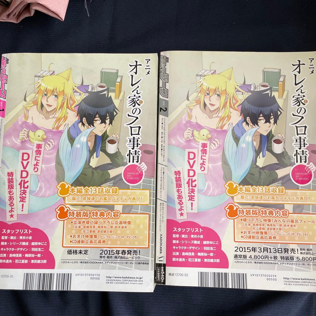 コミック ジーン【雑誌】2014〜2015年8冊セット