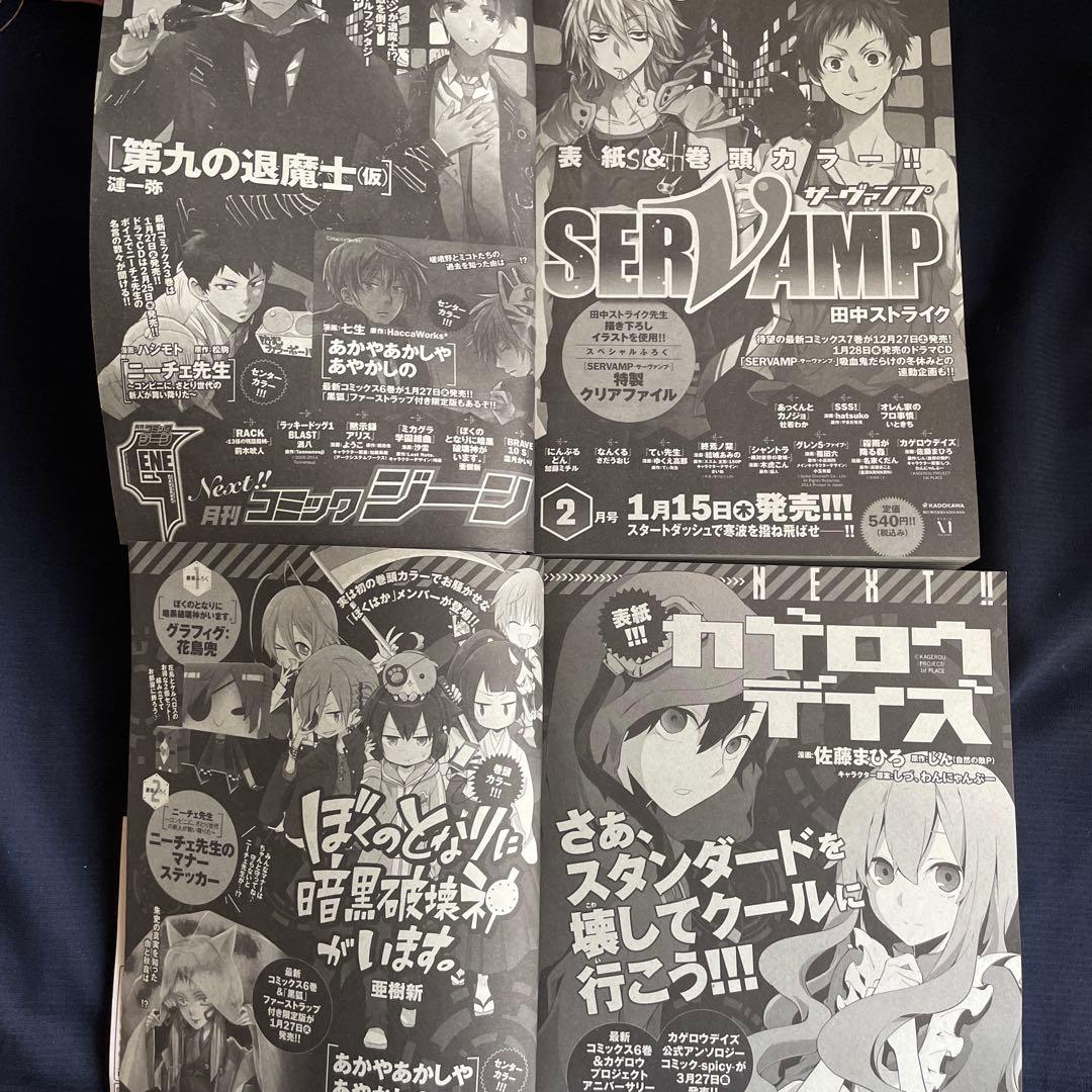 コミック ジーン【雑誌】2014〜2015年8冊セット