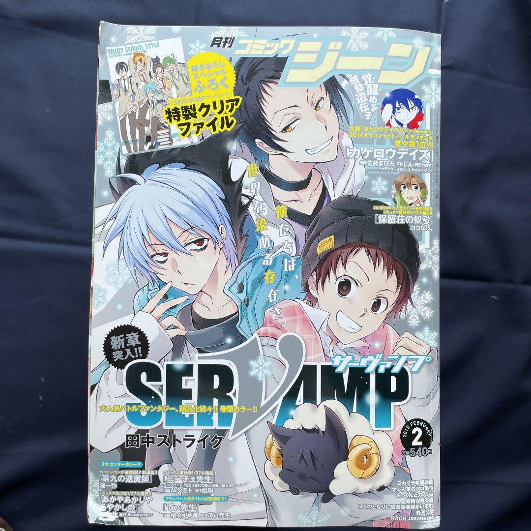コミック ジーン【雑誌】2014〜2015年8冊セット