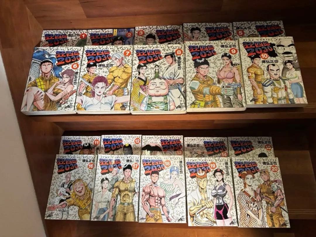 狂四郎2030全巻セット