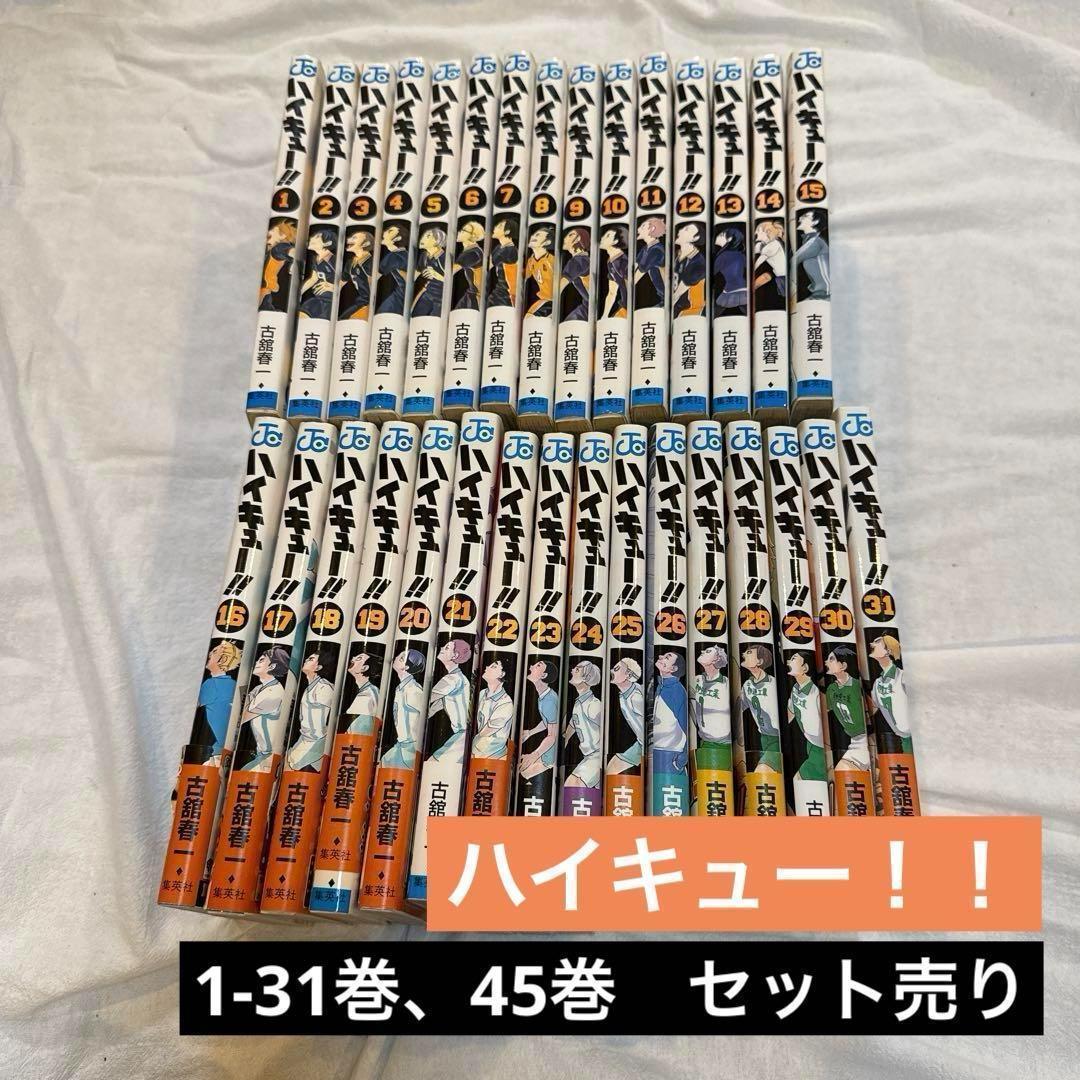 ハイキュー　1-31巻（３巻、７巻除く）　セット　バレー　漫画　古舘春一