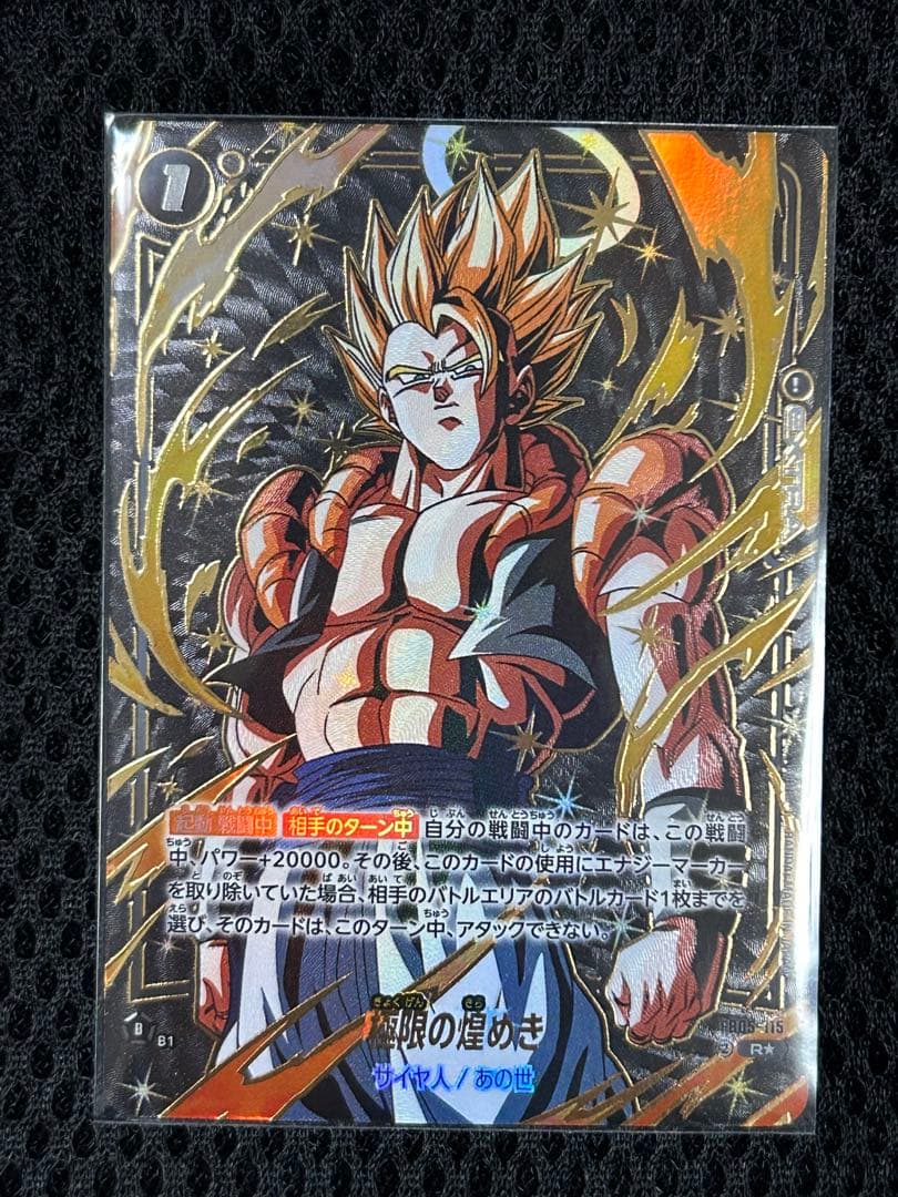 ドラゴンボール　フュージョンワールド　パラレル