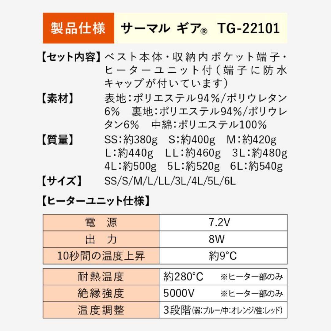 サーマルギア 発熱防寒ベストLサイズ TG22101 ※空調服バッテリー付