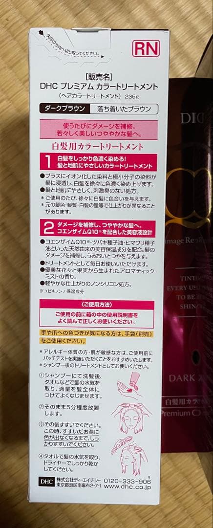 DHC カラートリートメント ダークブラウン