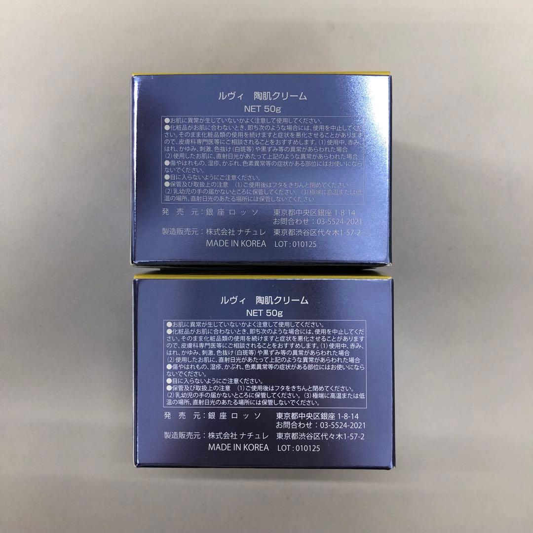 <新品> REVI 2個セット 陶肌 クリーム 50g 基礎化粧品