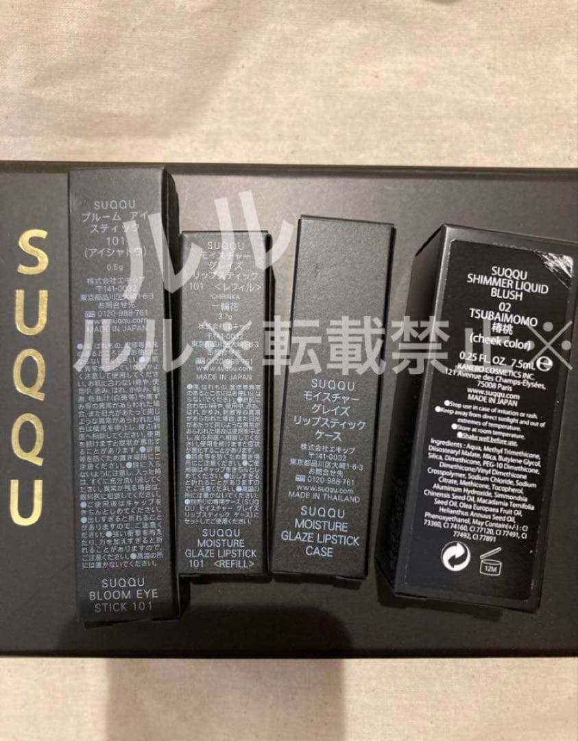 新品未開封　SUQQU プレサマーコレクション 3点セット 限定品