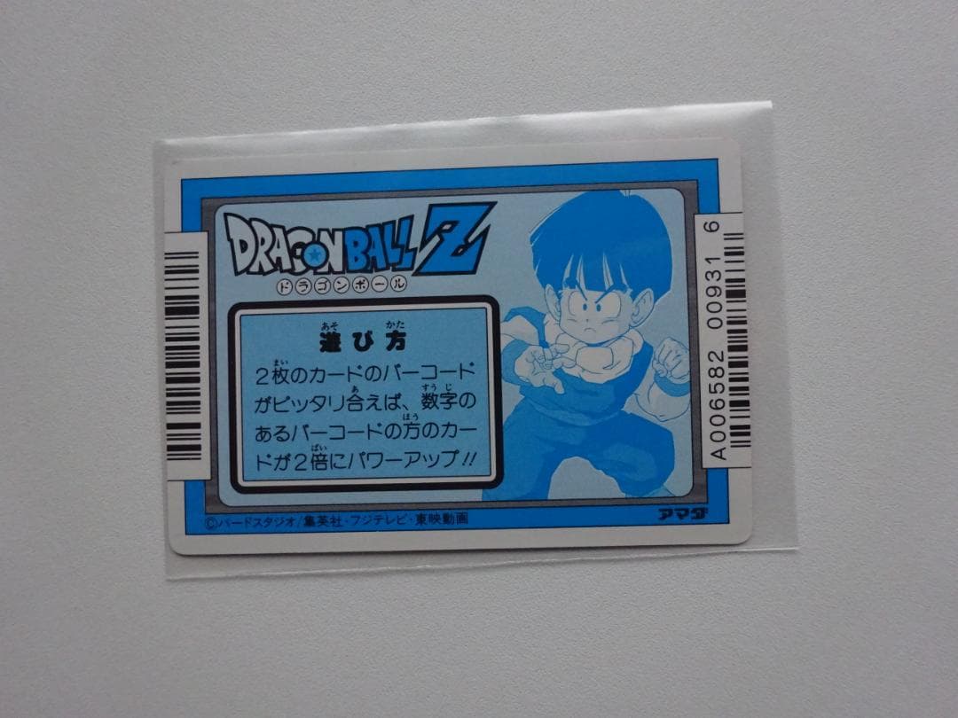 【パート8 未剥がし】ドラゴンボール 329 アマダ カードダス