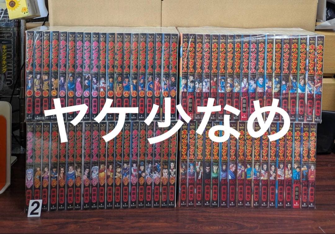 良品　キングダム　全巻　1-77巻