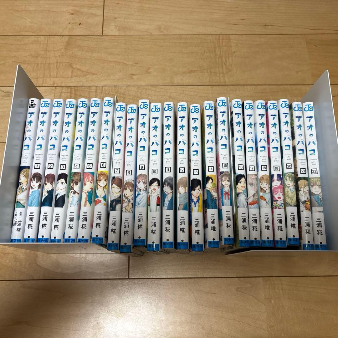 アオのハコ全巻、小説