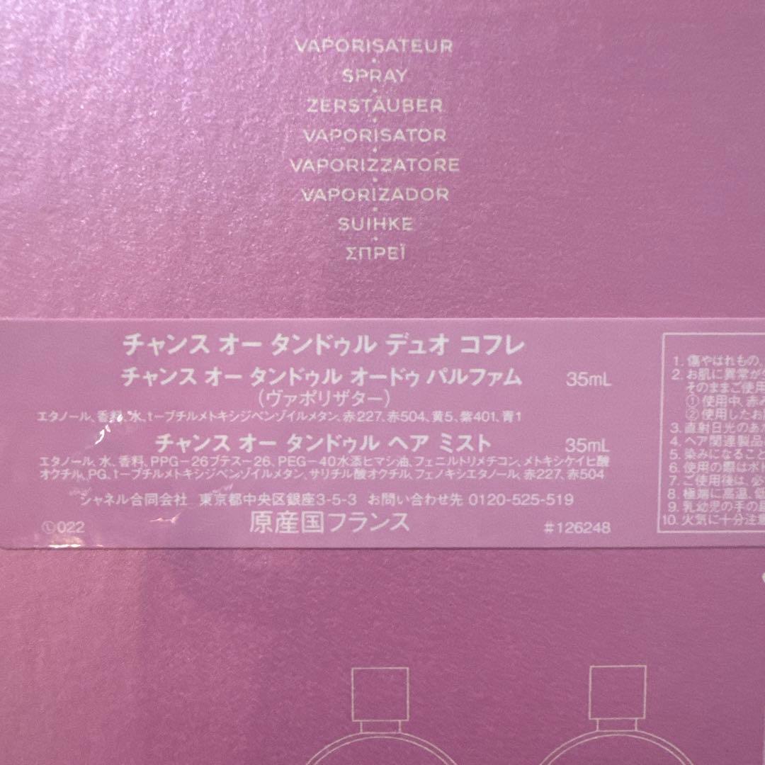 【新品未使用】CHANEL CHANCE 35ml 香水　ヘアミスト2点セット