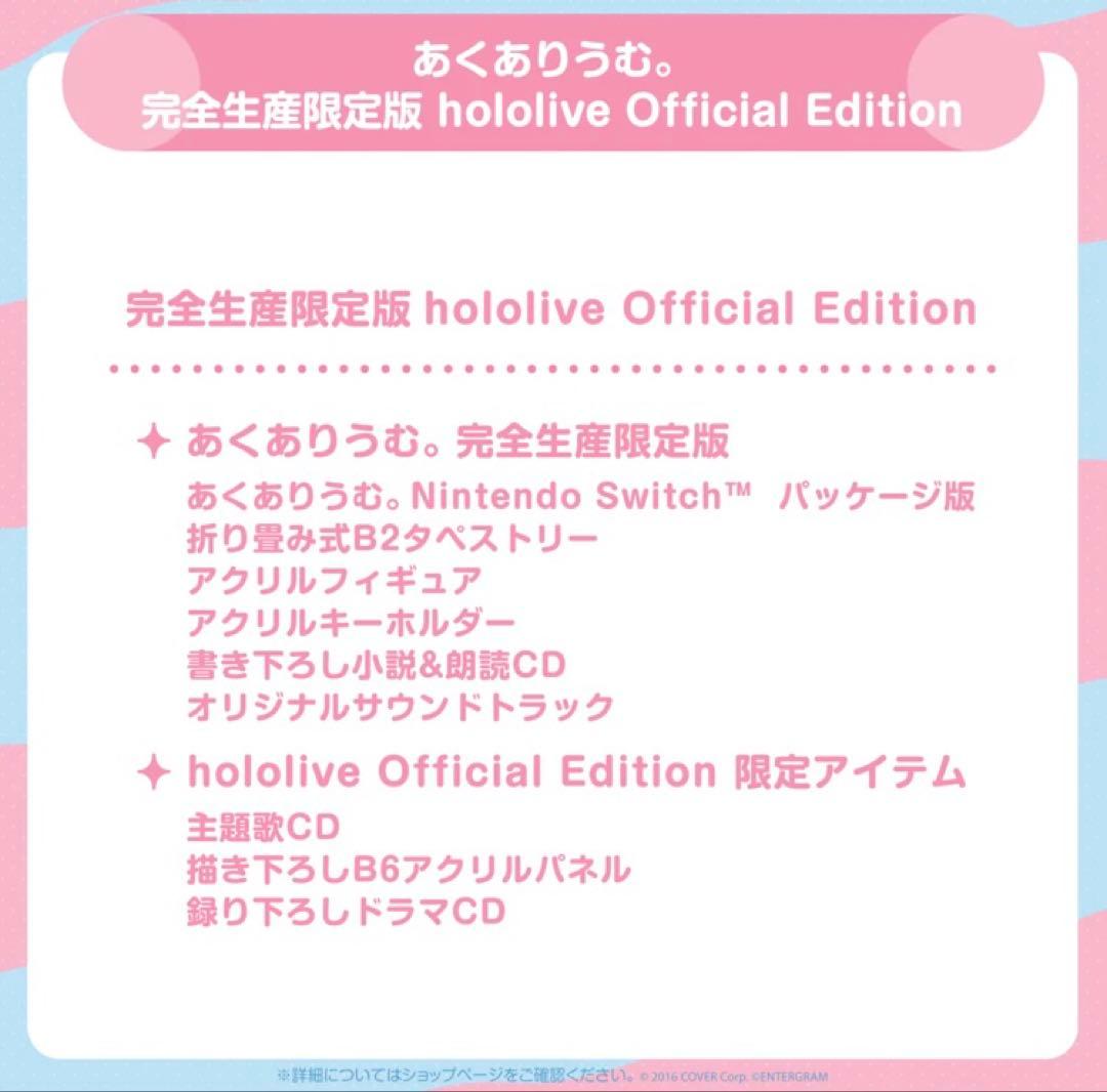 あくありうむ。完全生産限定版 hololive Official Edition