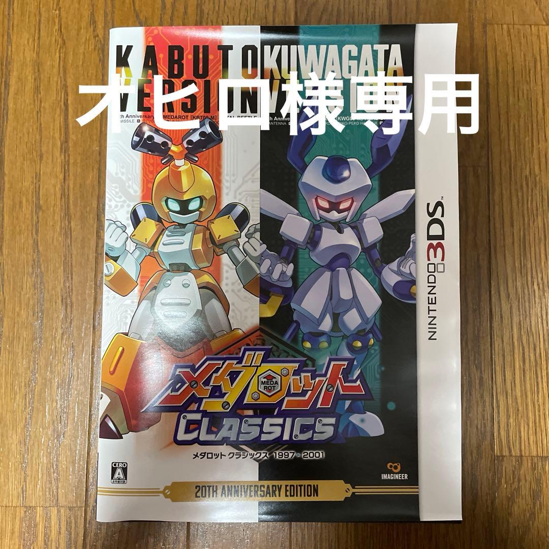 メダロットクラシックス 20周年記念版　オヒロ