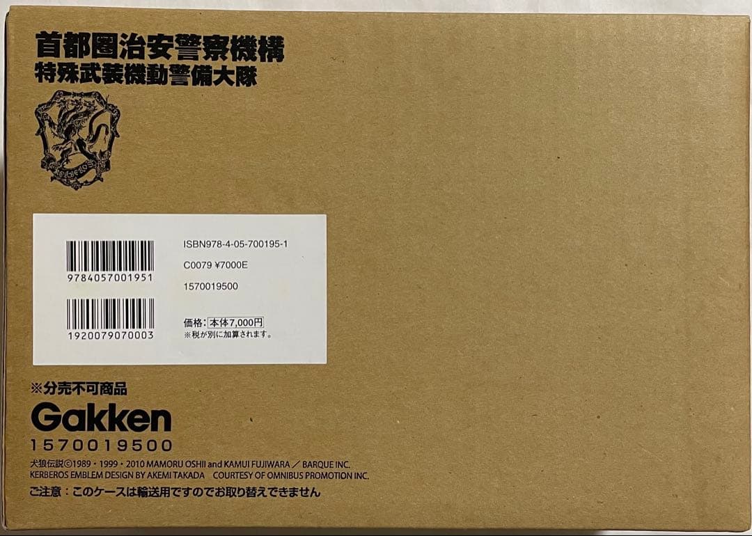 犬狼伝説20周年エディションBOX リボルテック製プロテクトギア　フィギュア付