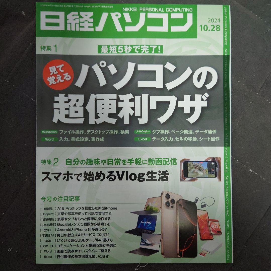 日経パソコン23冊(最新号含むNo938〜960号)