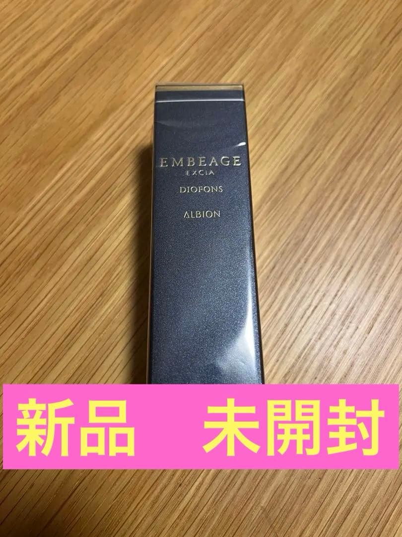 女王蜂様　新品未開封ALBION EMBEAGE エクシア ディオフォン
