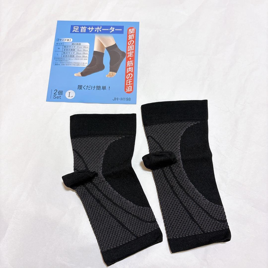 2枚セット 足首サポーター Lサイズ 左右兼用 通気性 ブラック