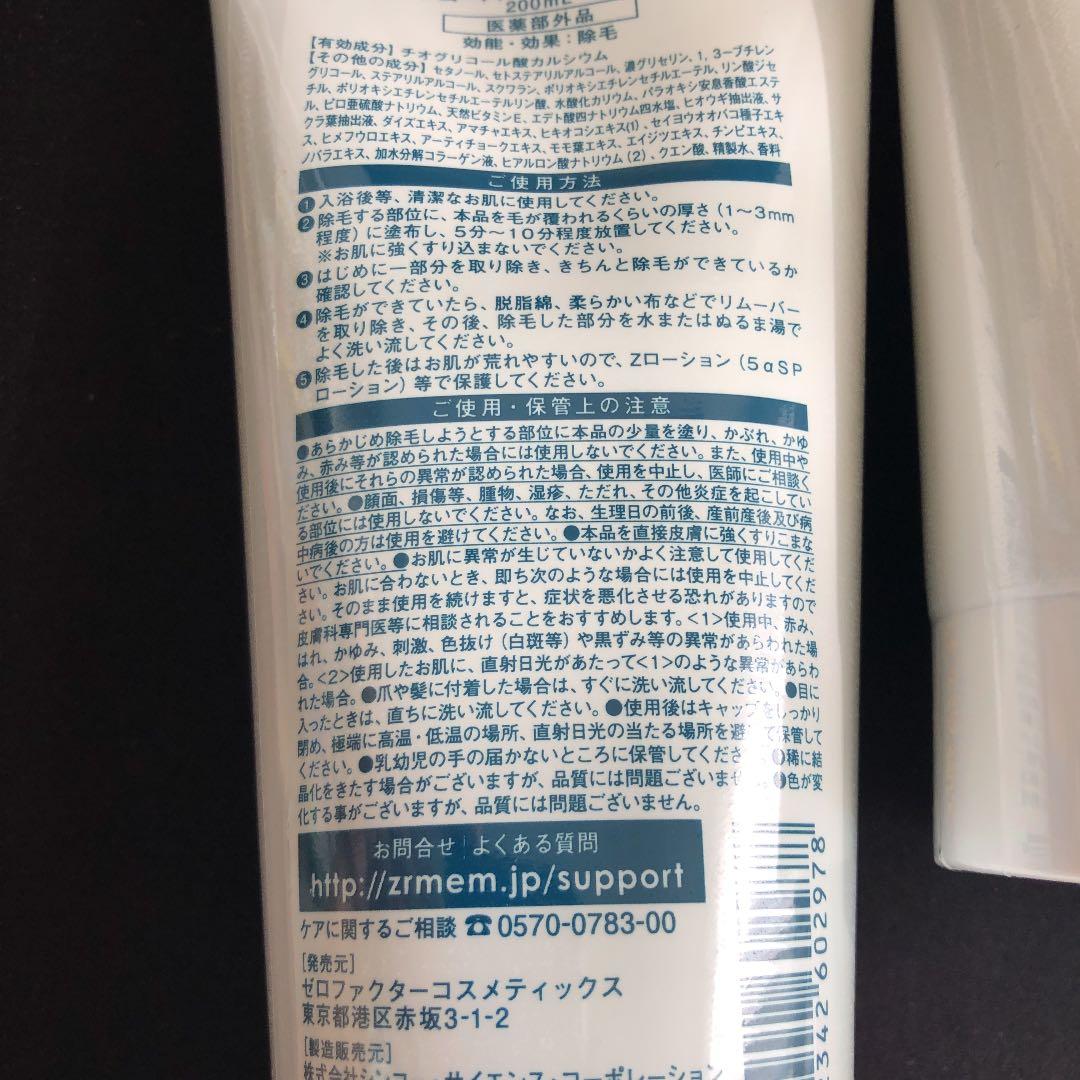 ゼロファクターリムーバークリーム3本セット(未開封)