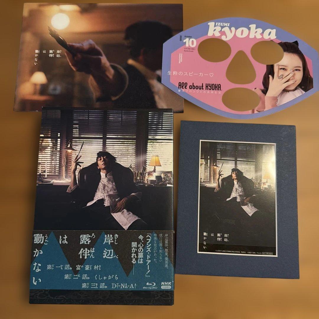 岸辺露伴は動かない〈2枚組〉 初回限定版