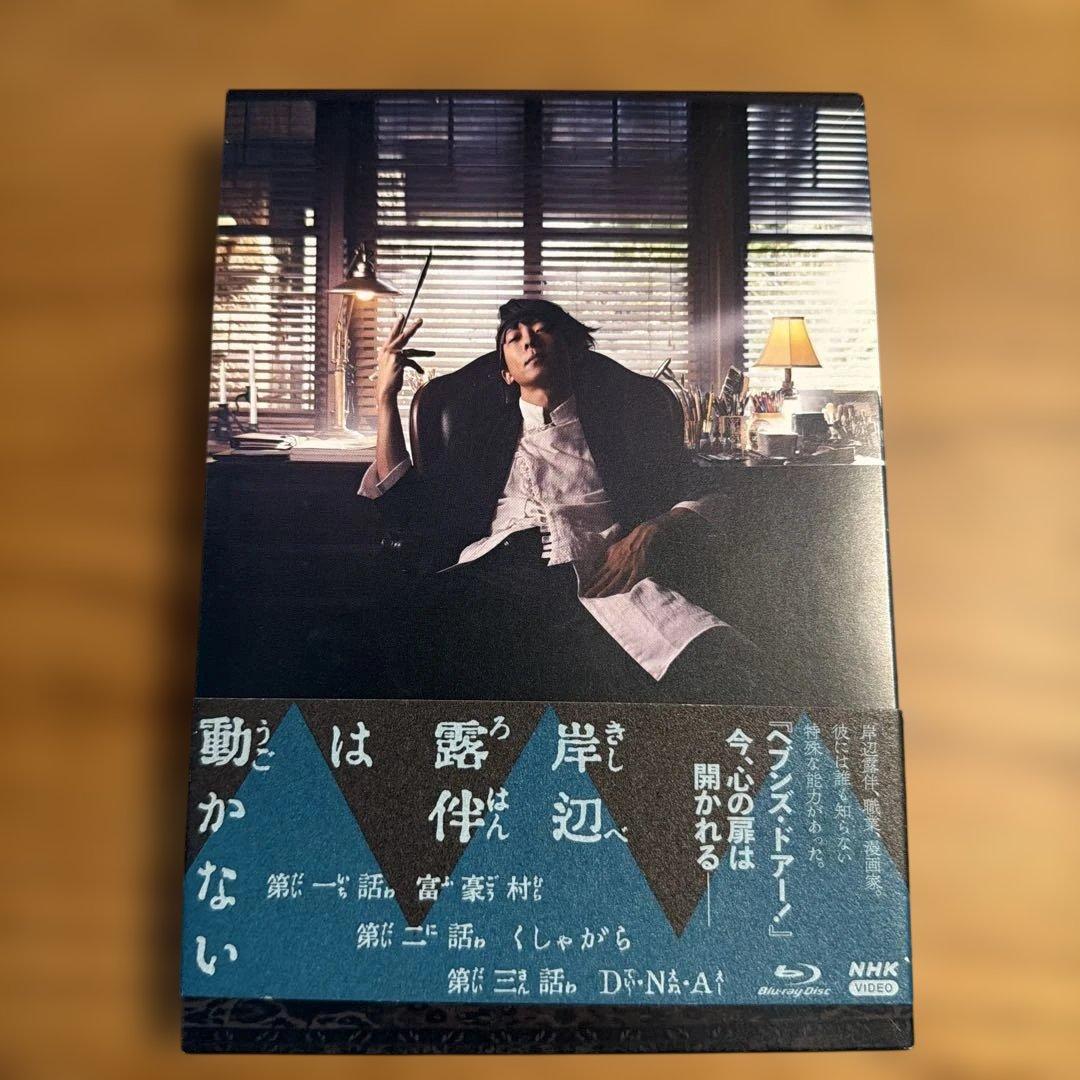 岸辺露伴は動かない〈2枚組〉 初回限定版