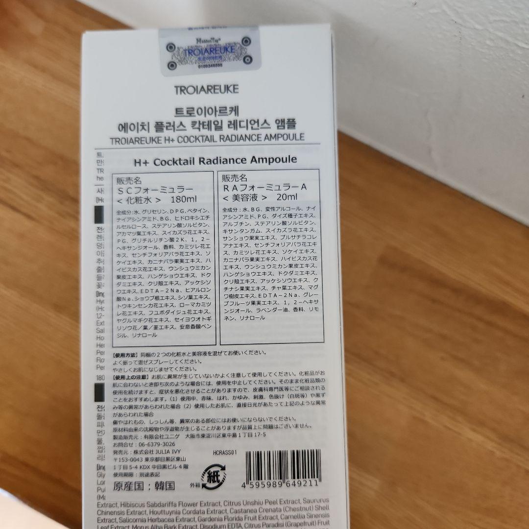 トロイアルケ*カクテルアンプルスプレー TROIAREUKE イエロー