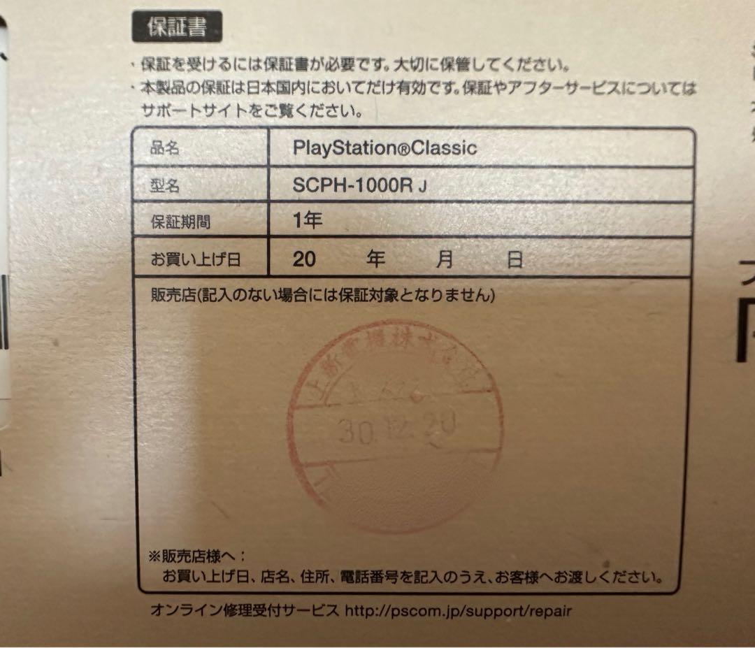 【未開封品】プレイステーションクラシックミニ本体