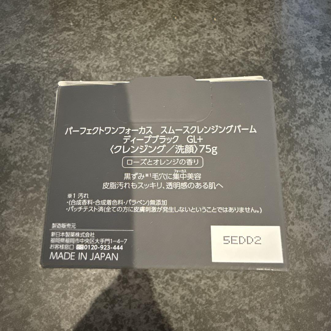 パーフェクトワンフォーカス　スムースクレンジングバーム　ディープブラックGL＋