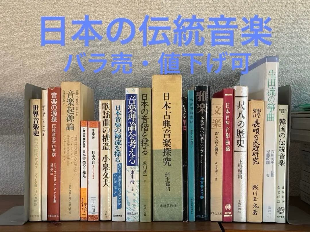 日本の伝統音楽に関する書籍