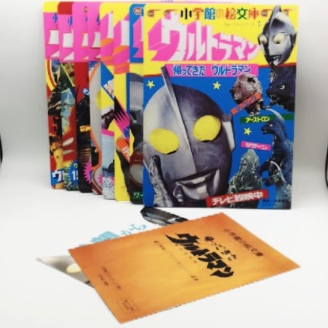 [絵文庫帰ってきたウルトラマン限定復刻版box]