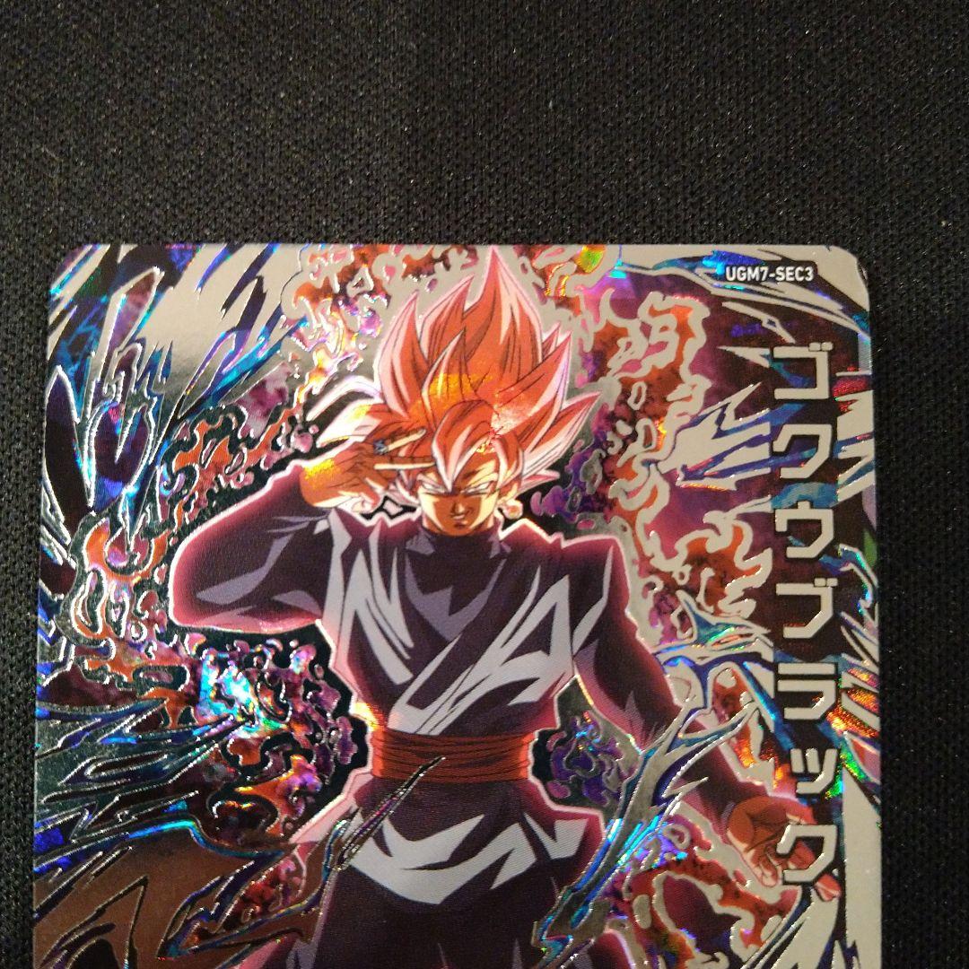 ドラゴンボールヒーローズ　ゴクウブラック　UGM7-SEC3　匿名配送