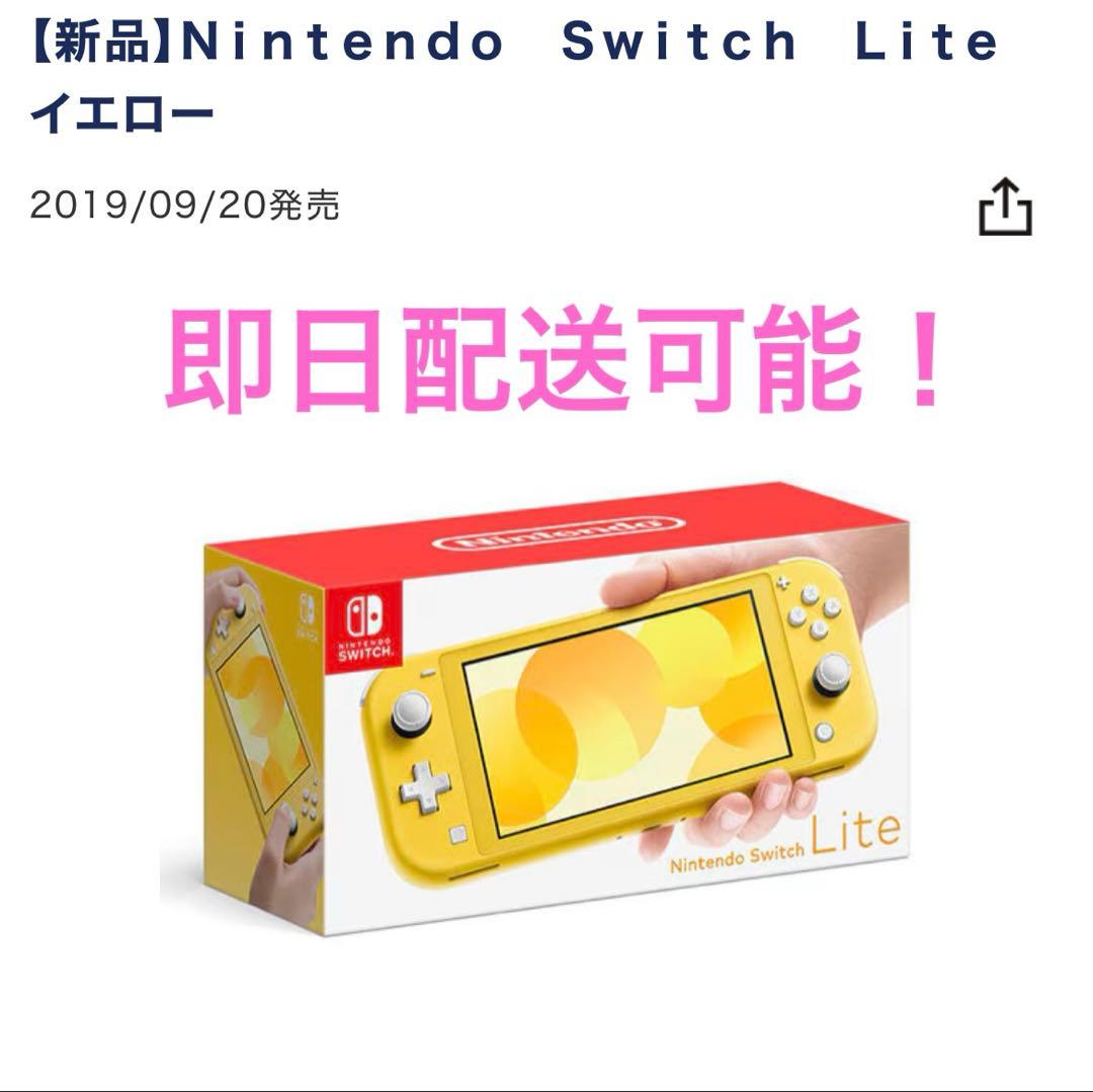 新品 Nintendo Switch Lite イエロー