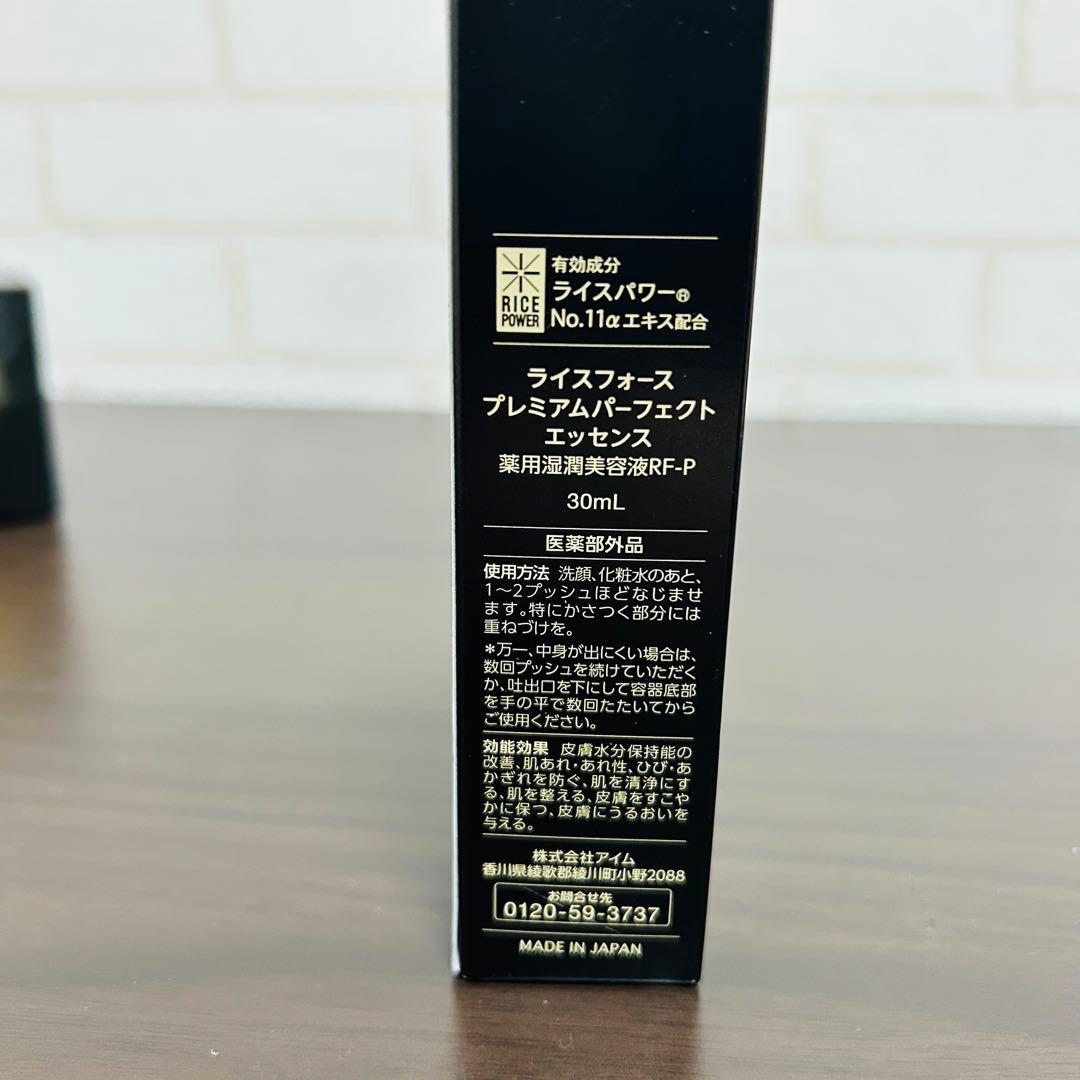 【未使用品】ライスフォース プレミアム パーフェクトクリーム　エッセンス