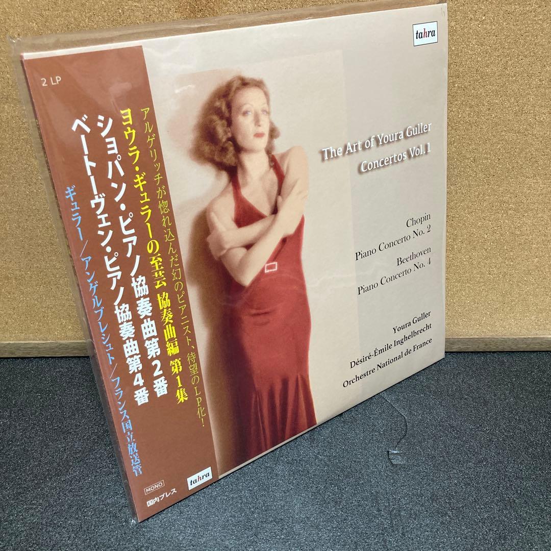 【２LP】ヨウラ・ギュラー(ｐ)ショパン＆ベートーヴェン協奏曲＜完全限定生産盤＞