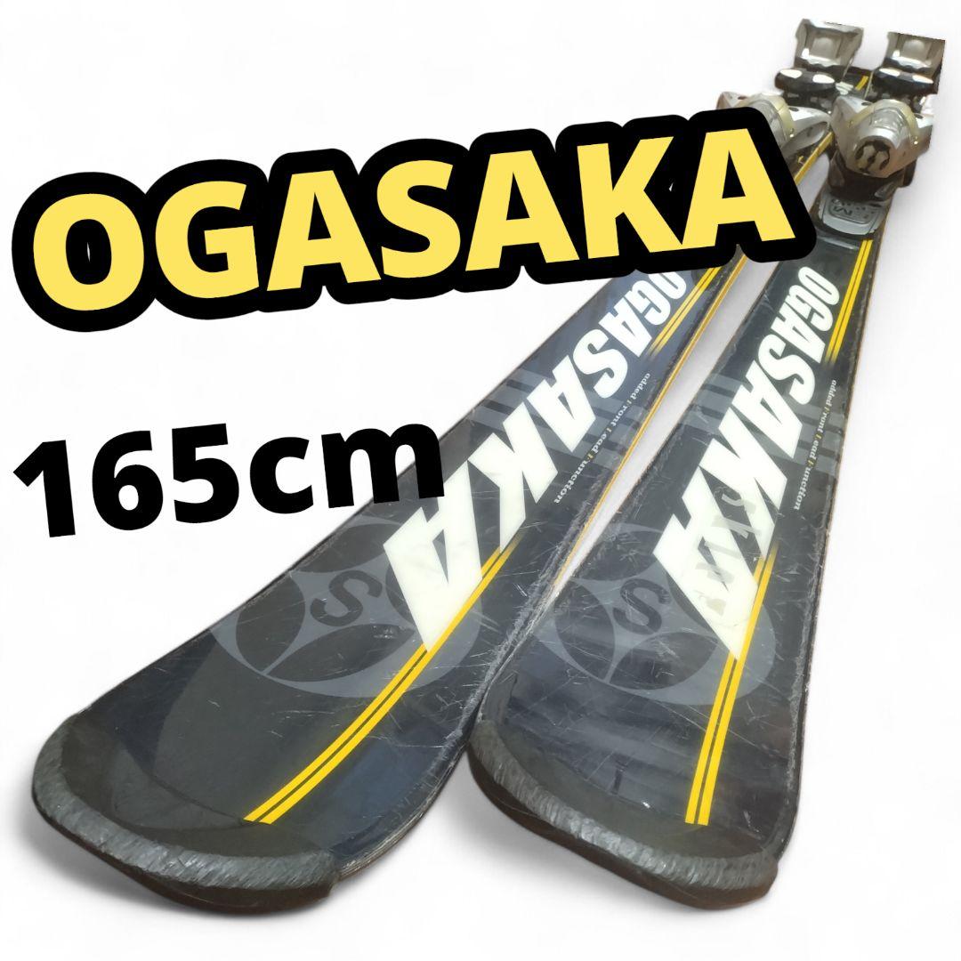 【OGASAKA☆】165cm　スキー板セット☆　送料無料！