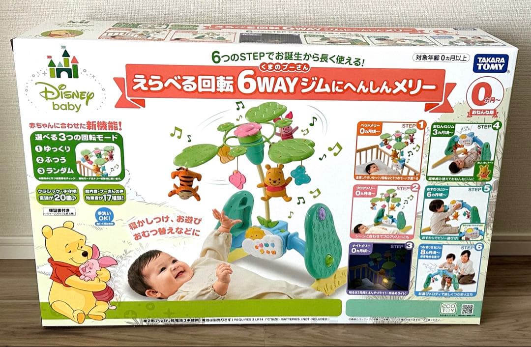 【新品未開封】プーメリー　くまのプーさんえらべる回転6WAYジムにへんしんメリー