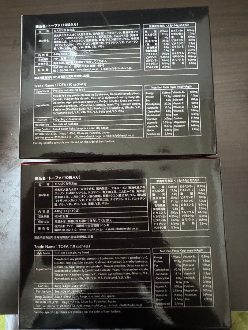 メソシューティカル インサイド TOFA トーファ 10袋入　②箱