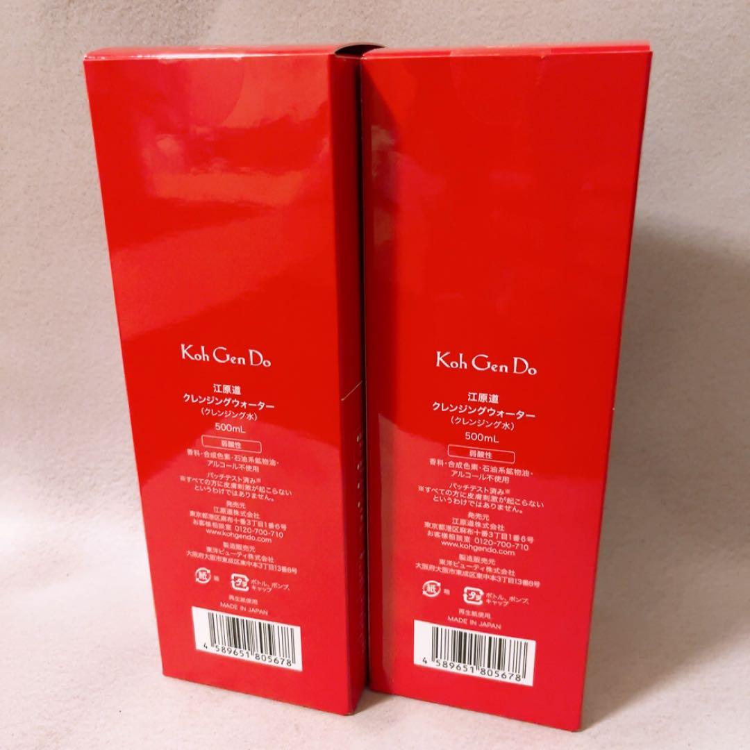 NK☆未使用☆ ２本セット 江原道 クレンジングウォーター 500ml