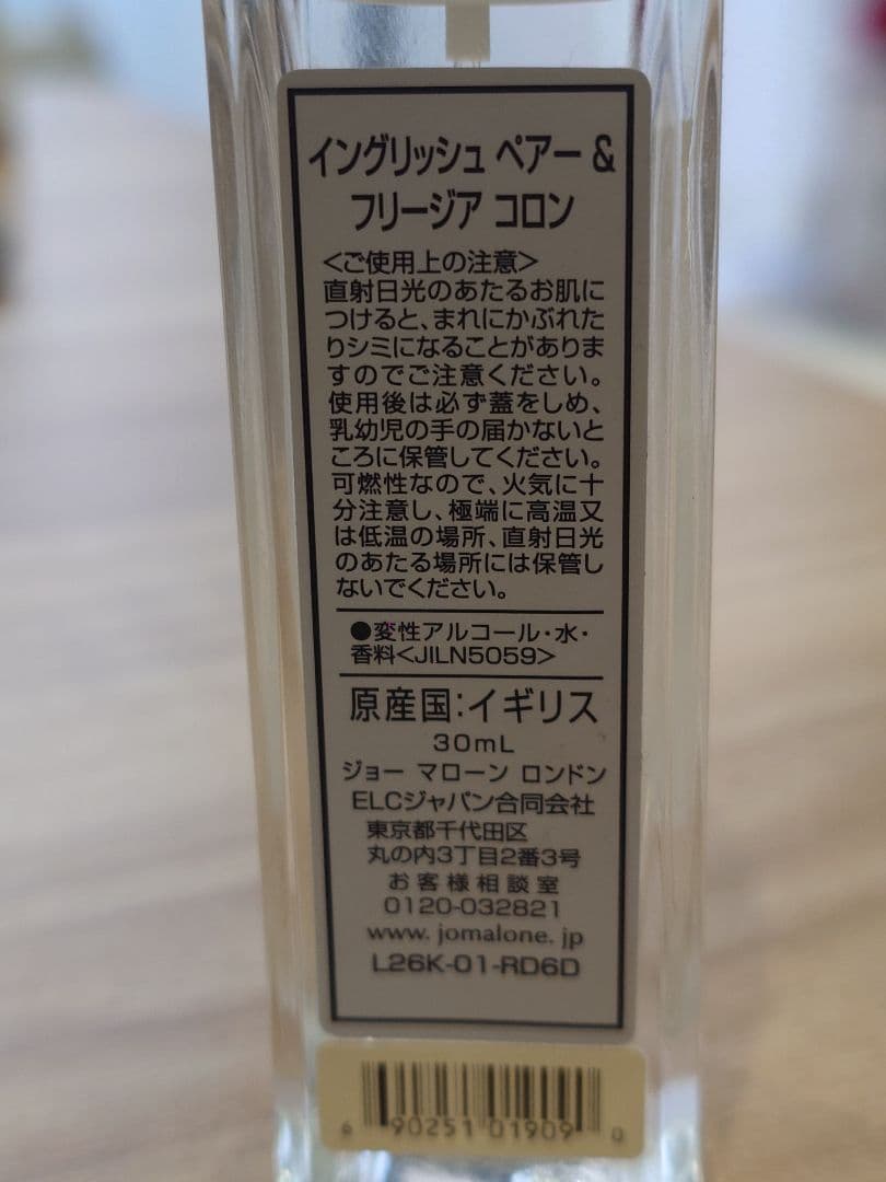 JO MALONE イングリッシュ ペアー&フリージアコロン 30mL