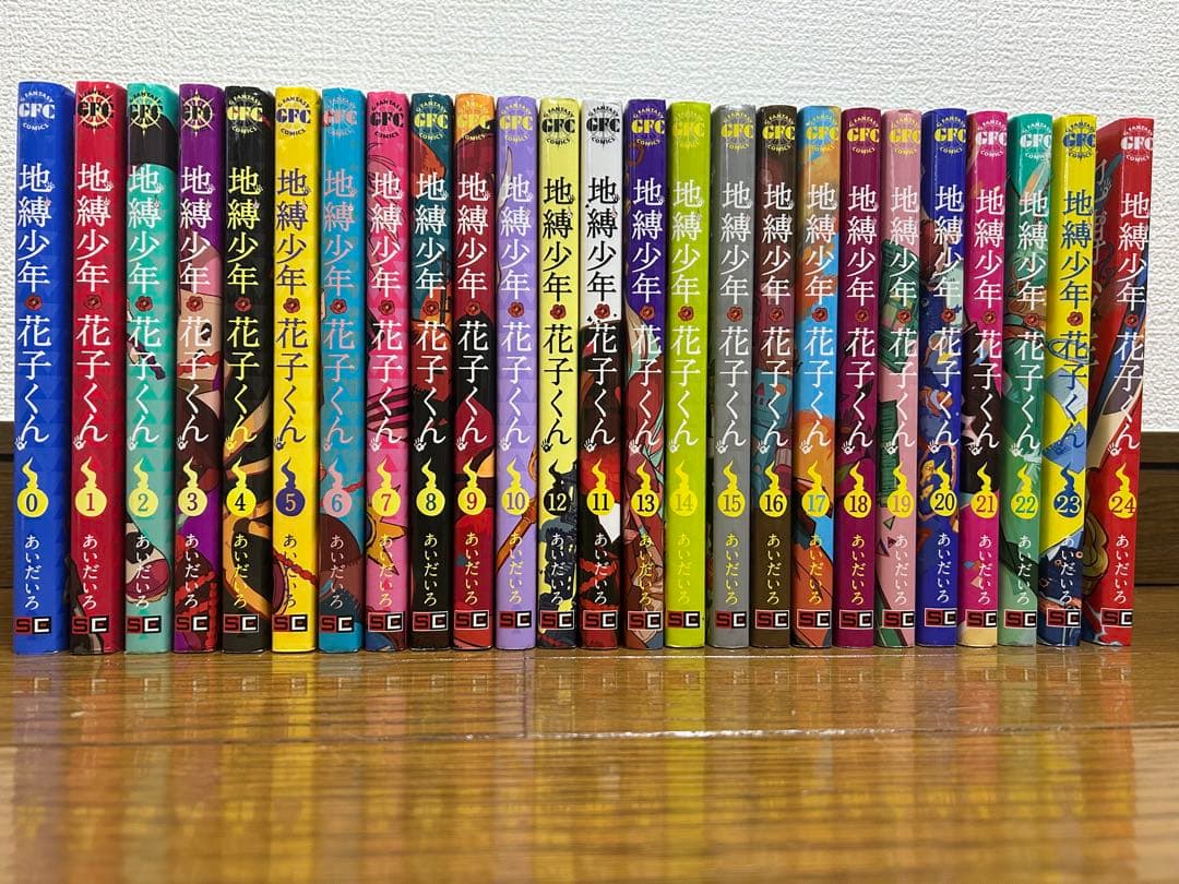 【中古】地縛少年 花子くん 0〜24巻 まとめ売り