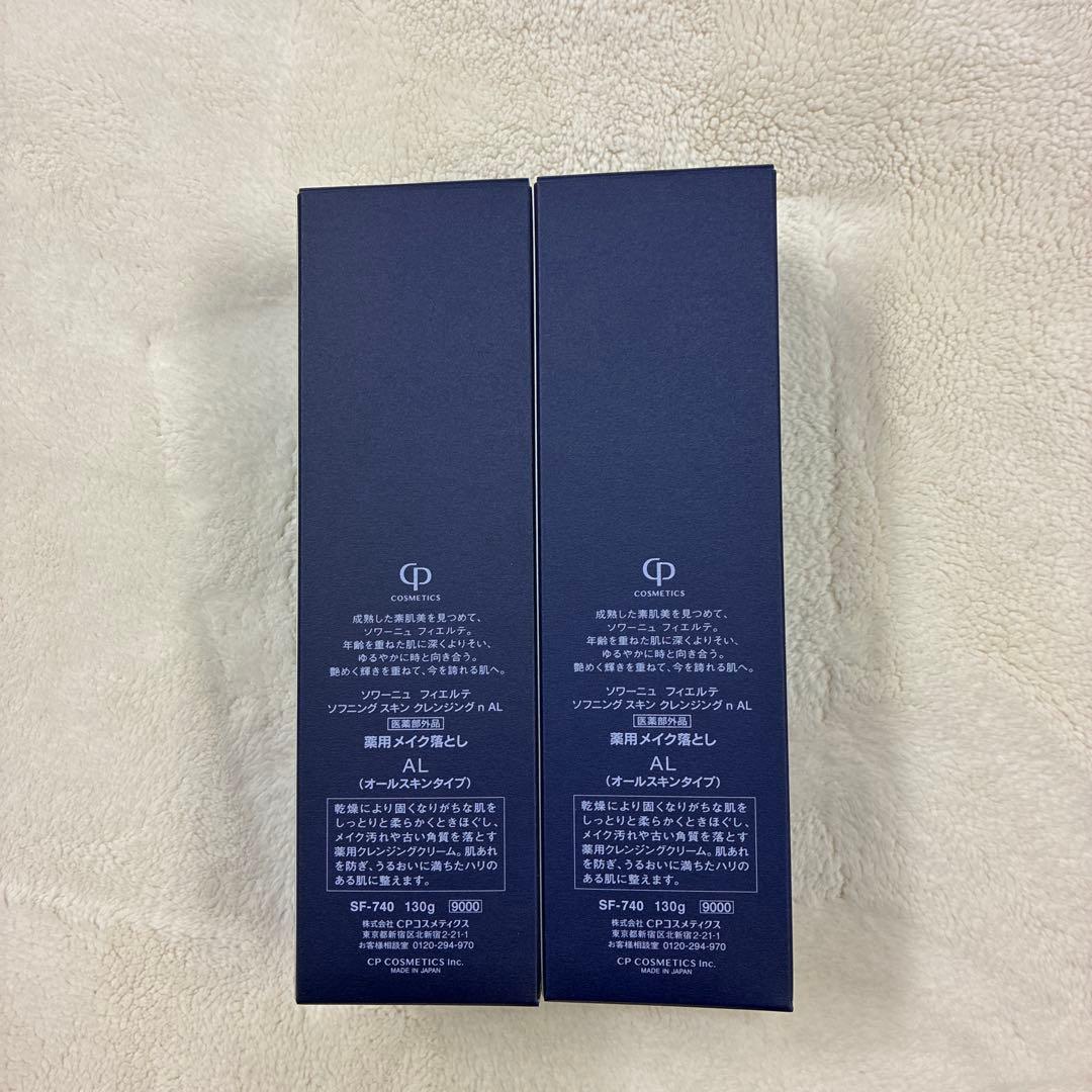 CPコスメ　フィエルテクレンジング
