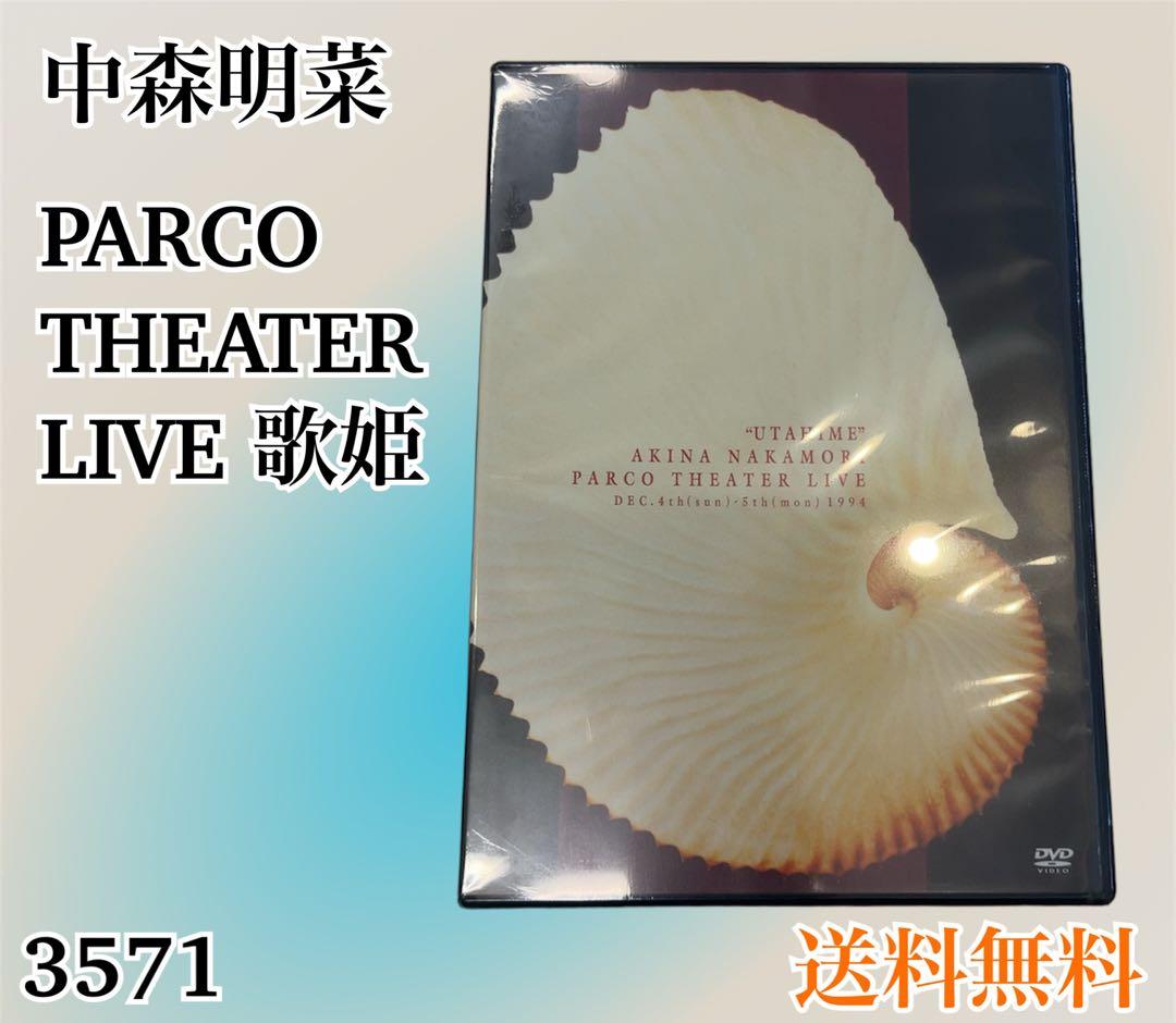 中森明菜/PARCO THEATER LIVE 歌姫