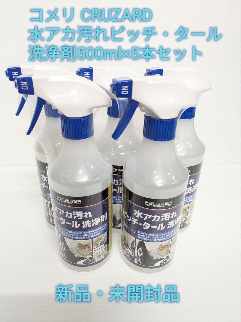 CRUZARD 水アカ汚れ 洗浄剤 500ml×5本セット