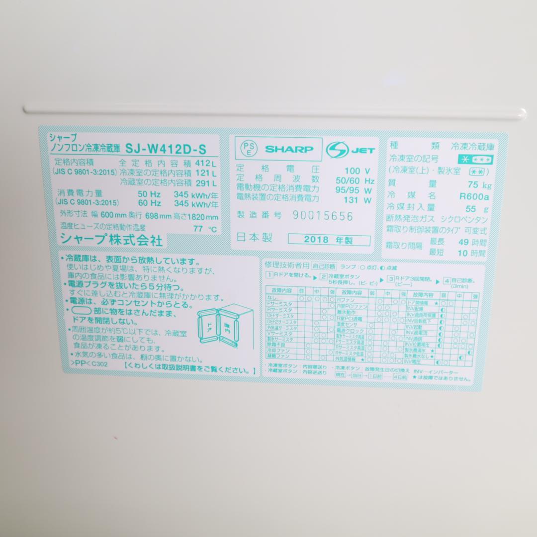 【試験済・清掃済】シャープ SJ-W412D 60292 大型冷蔵庫