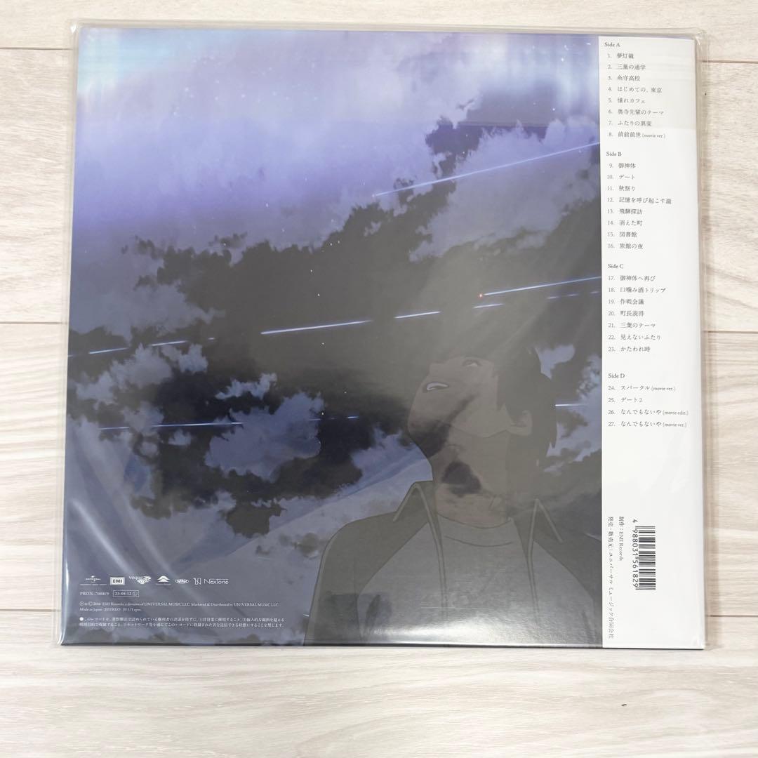 新品 国内正規品「君の名は。」クリア盤 アナログレコード