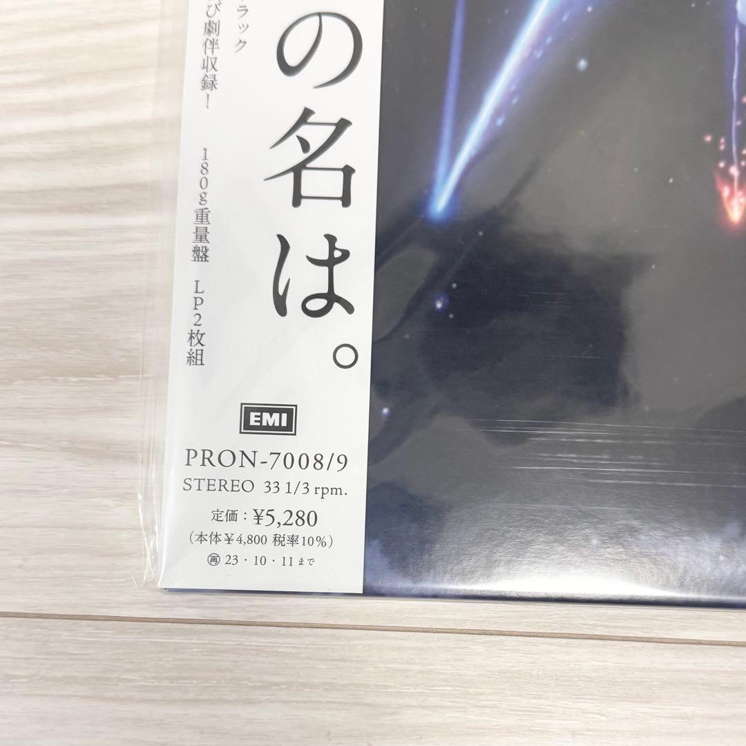 新品 国内正規品「君の名は。」クリア盤 アナログレコード